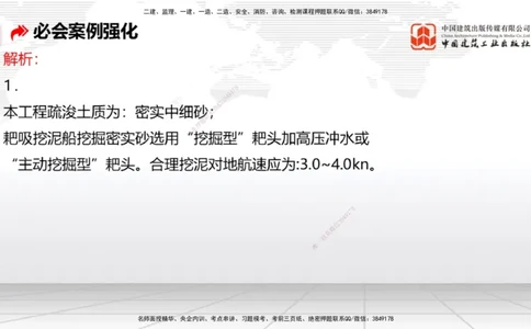 2025一建《港航》必会案例强化直播课04节（上）_2026年一级建造师_2026年一建港航_2025年一建港航SVIP_04-冲刺串讲✿考点强化✿小灶集训_10-港航《必会案例强化》陈冬铭JGS_讲义