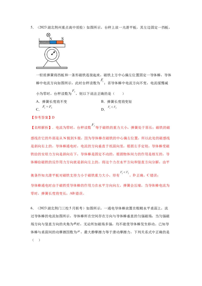 模型49安培力模型（解析版）_2025高中物理模型方法技巧高三复习专题练习讲义_高考物理模型最新模拟题专项训练
