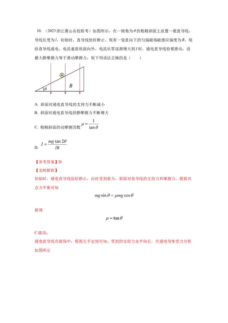 模型49安培力模型（解析版）_2025高中物理模型方法技巧高三复习专题练习讲义_高考物理模型最新模拟题专项训练