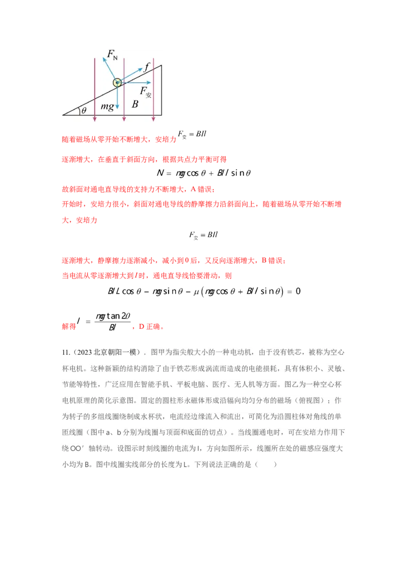模型49安培力模型（解析版）_2025高中物理模型方法技巧高三复习专题练习讲义_高考物理模型最新模拟题专项训练