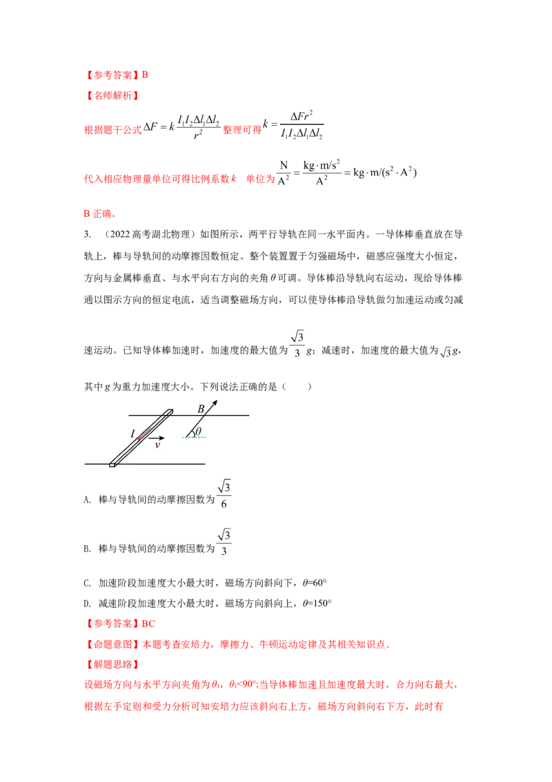 模型49安培力模型（解析版）_2025高中物理模型方法技巧高三复习专题练习讲义_高考物理模型最新模拟题专项训练