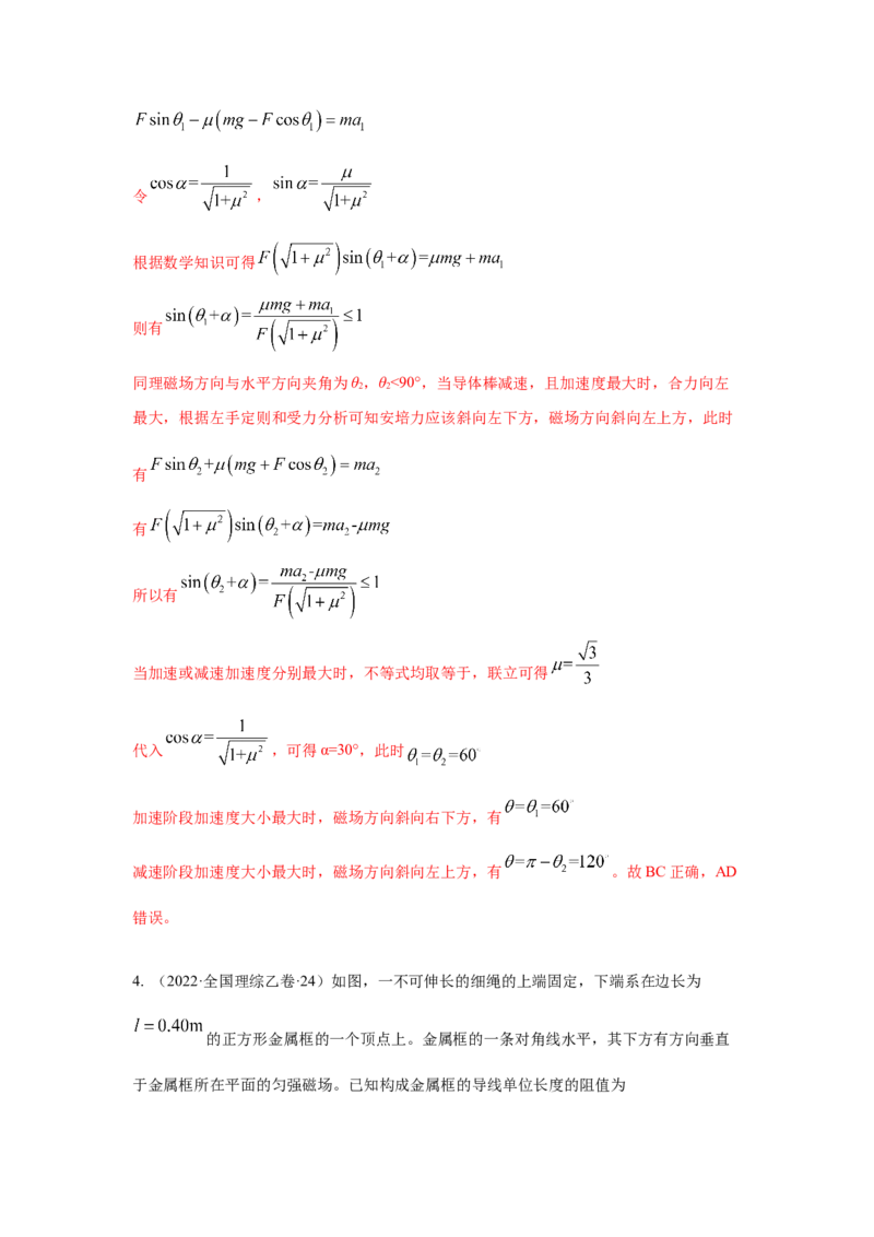 模型49安培力模型（解析版）_2025高中物理模型方法技巧高三复习专题练习讲义_高考物理模型最新模拟题专项训练
