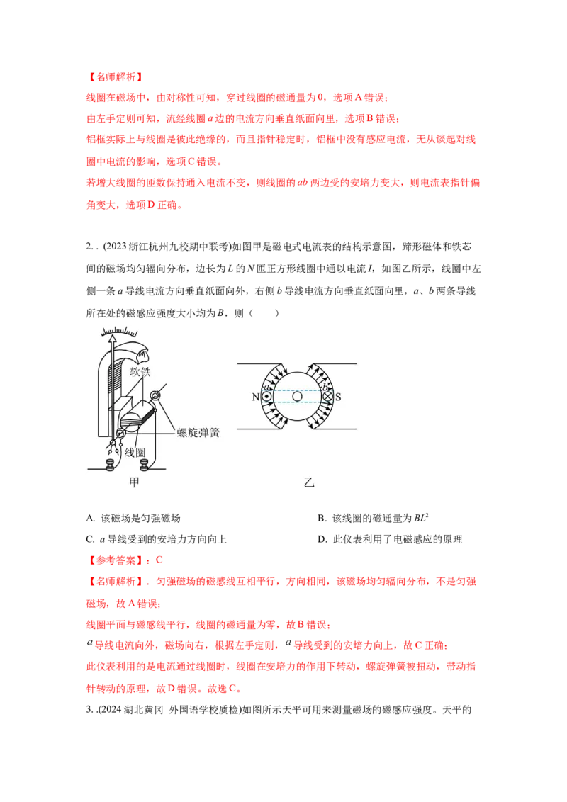 模型49安培力模型（解析版）_2025高中物理模型方法技巧高三复习专题练习讲义_高考物理模型最新模拟题专项训练