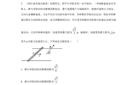 模型49安培力模型（解析版）_2025高中物理模型方法技巧高三复习专题练习讲义_高考物理模型最新模拟题专项训练