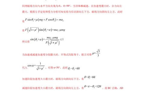 模型49安培力模型（解析版）_2025高中物理模型方法技巧高三复习专题练习讲义_高考物理模型最新模拟题专项训练