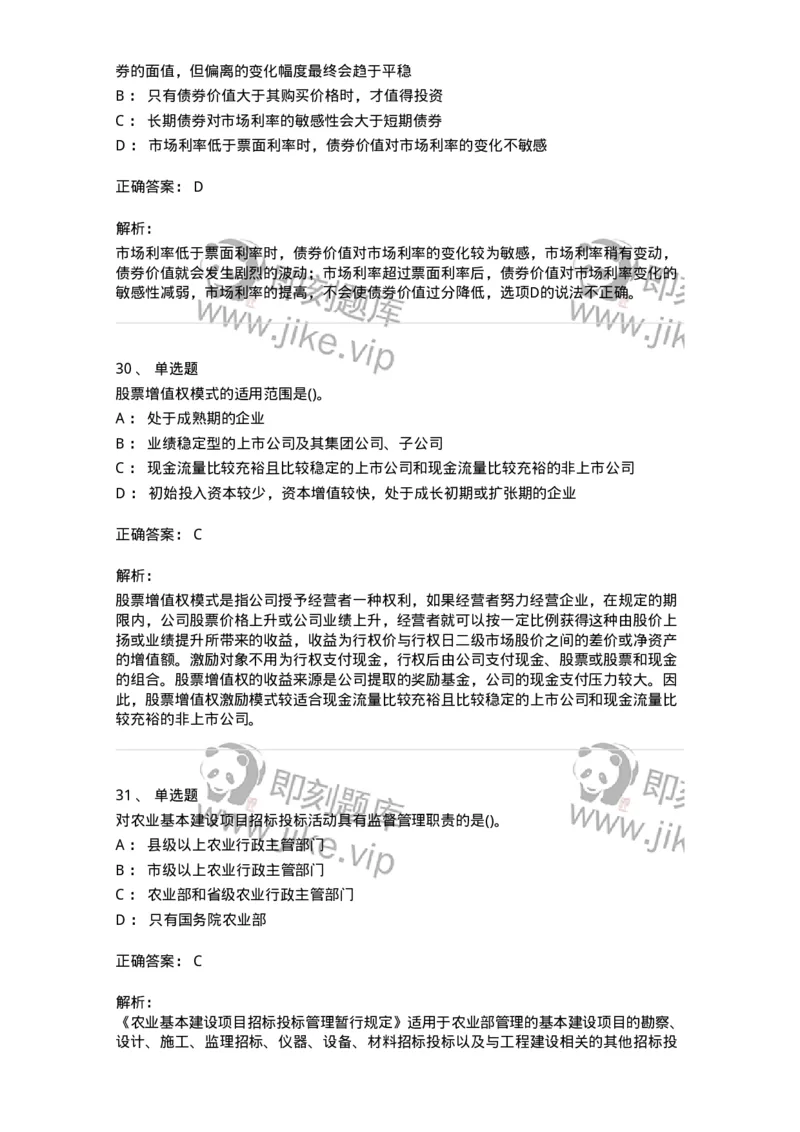 0-军队文职人员招聘《会计学》模拟预测11-325716_军队文职(1)_01.军队文职真题-专业课_（全）版本一（历年真题+章节练习+模拟题）_会计学(军队文职)_预测模拟_题目+解析