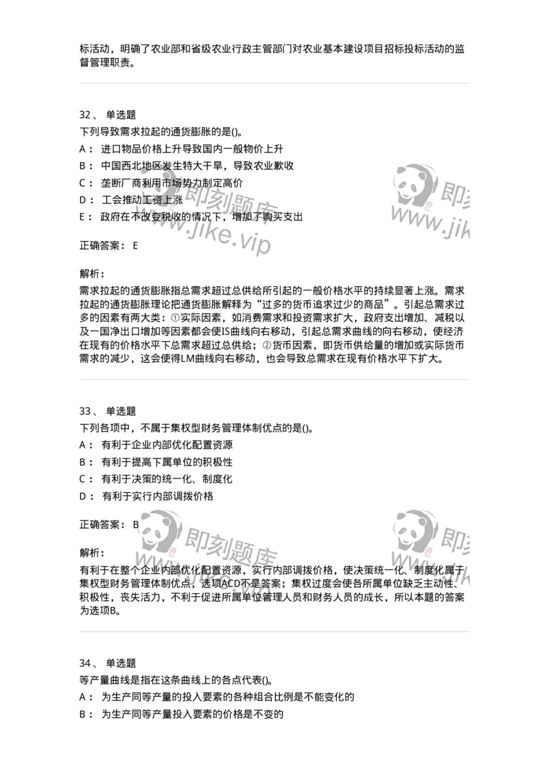 0-军队文职人员招聘《会计学》模拟预测11-325716_军队文职(1)_01.军队文职真题-专业课_（全）版本一（历年真题+章节练习+模拟题）_会计学(军队文职)_预测模拟_题目+解析