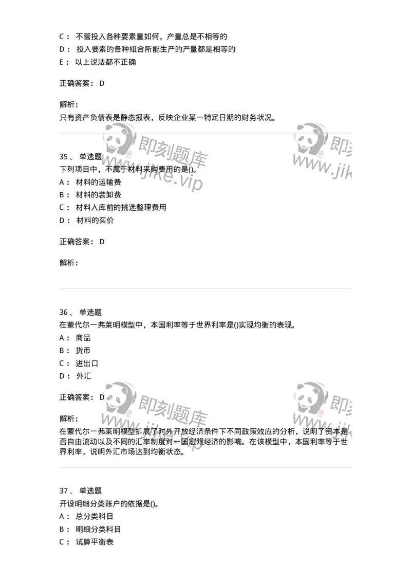 0-军队文职人员招聘《会计学》模拟预测11-325716_军队文职(1)_01.军队文职真题-专业课_（全）版本一（历年真题+章节练习+模拟题）_会计学(军队文职)_预测模拟_题目+解析