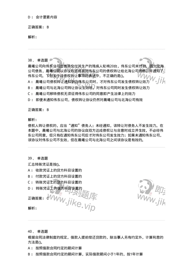 0-军队文职人员招聘《会计学》模拟预测11-325716_军队文职(1)_01.军队文职真题-专业课_（全）版本一（历年真题+章节练习+模拟题）_会计学(军队文职)_预测模拟_题目+解析