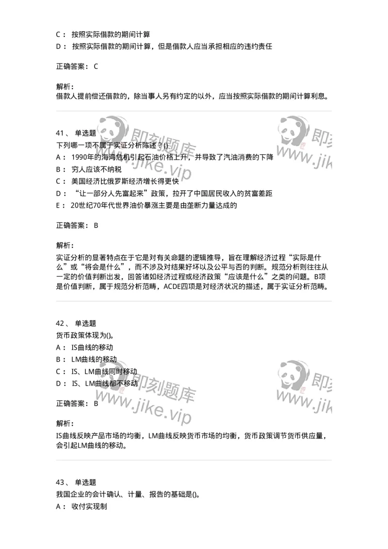 0-军队文职人员招聘《会计学》模拟预测11-325716_军队文职(1)_01.军队文职真题-专业课_（全）版本一（历年真题+章节练习+模拟题）_会计学(军队文职)_预测模拟_题目+解析