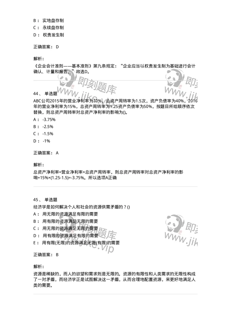 0-军队文职人员招聘《会计学》模拟预测11-325716_军队文职(1)_01.军队文职真题-专业课_（全）版本一（历年真题+章节练习+模拟题）_会计学(军队文职)_预测模拟_题目+解析