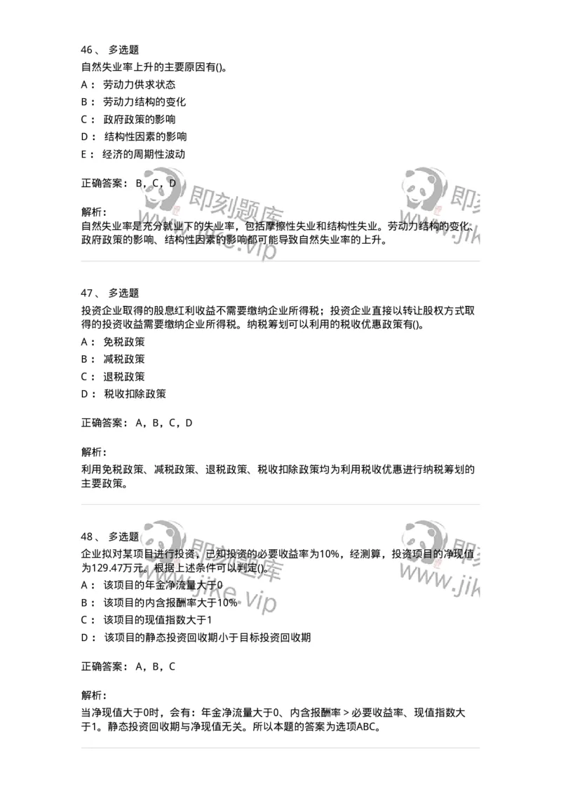 0-军队文职人员招聘《会计学》模拟预测11-325716_军队文职(1)_01.军队文职真题-专业课_（全）版本一（历年真题+章节练习+模拟题）_会计学(军队文职)_预测模拟_题目+解析