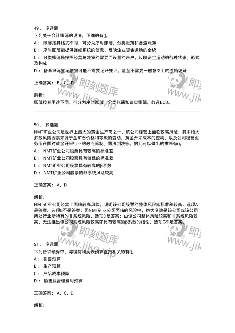 0-军队文职人员招聘《会计学》模拟预测11-325716_军队文职(1)_01.军队文职真题-专业课_（全）版本一（历年真题+章节练习+模拟题）_会计学(军队文职)_预测模拟_题目+解析