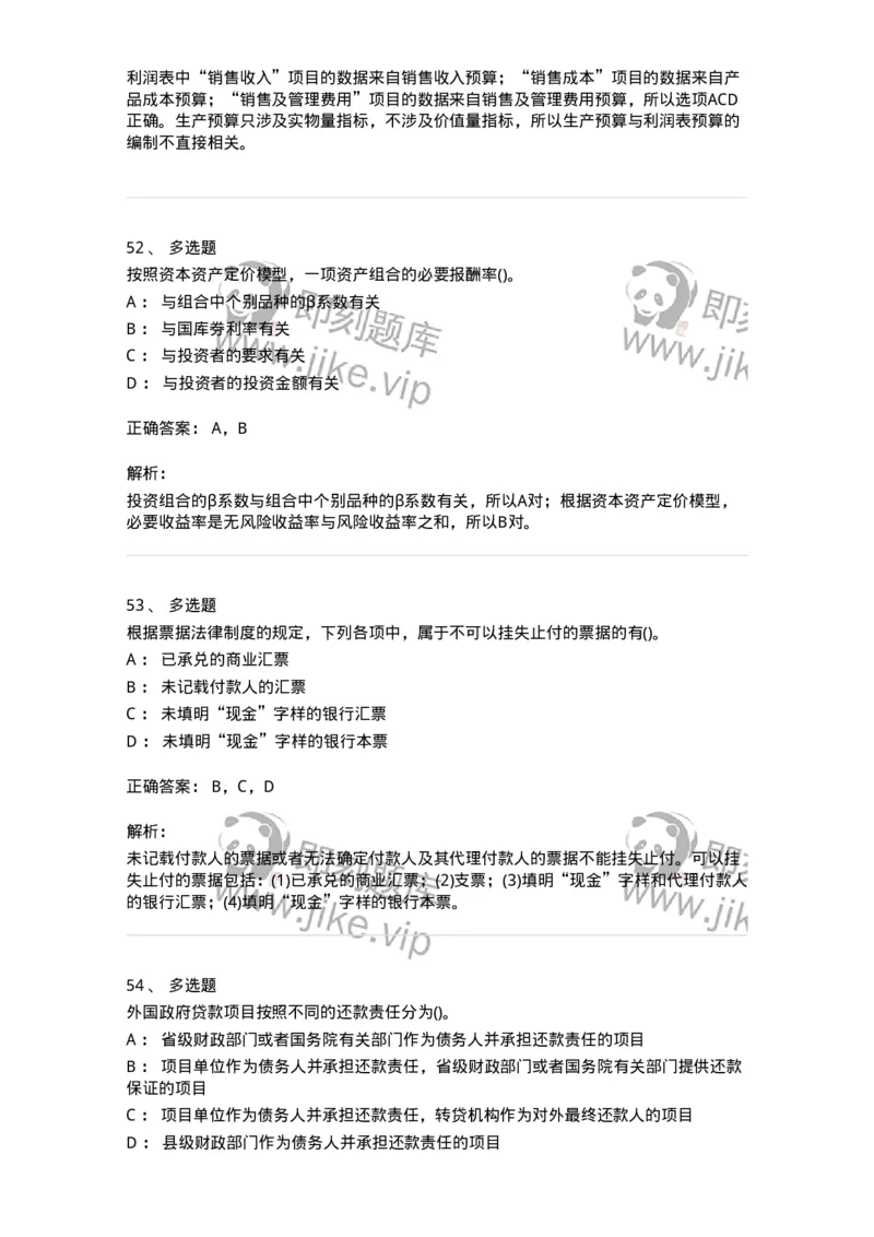 0-军队文职人员招聘《会计学》模拟预测11-325716_军队文职(1)_01.军队文职真题-专业课_（全）版本一（历年真题+章节练习+模拟题）_会计学(军队文职)_预测模拟_题目+解析