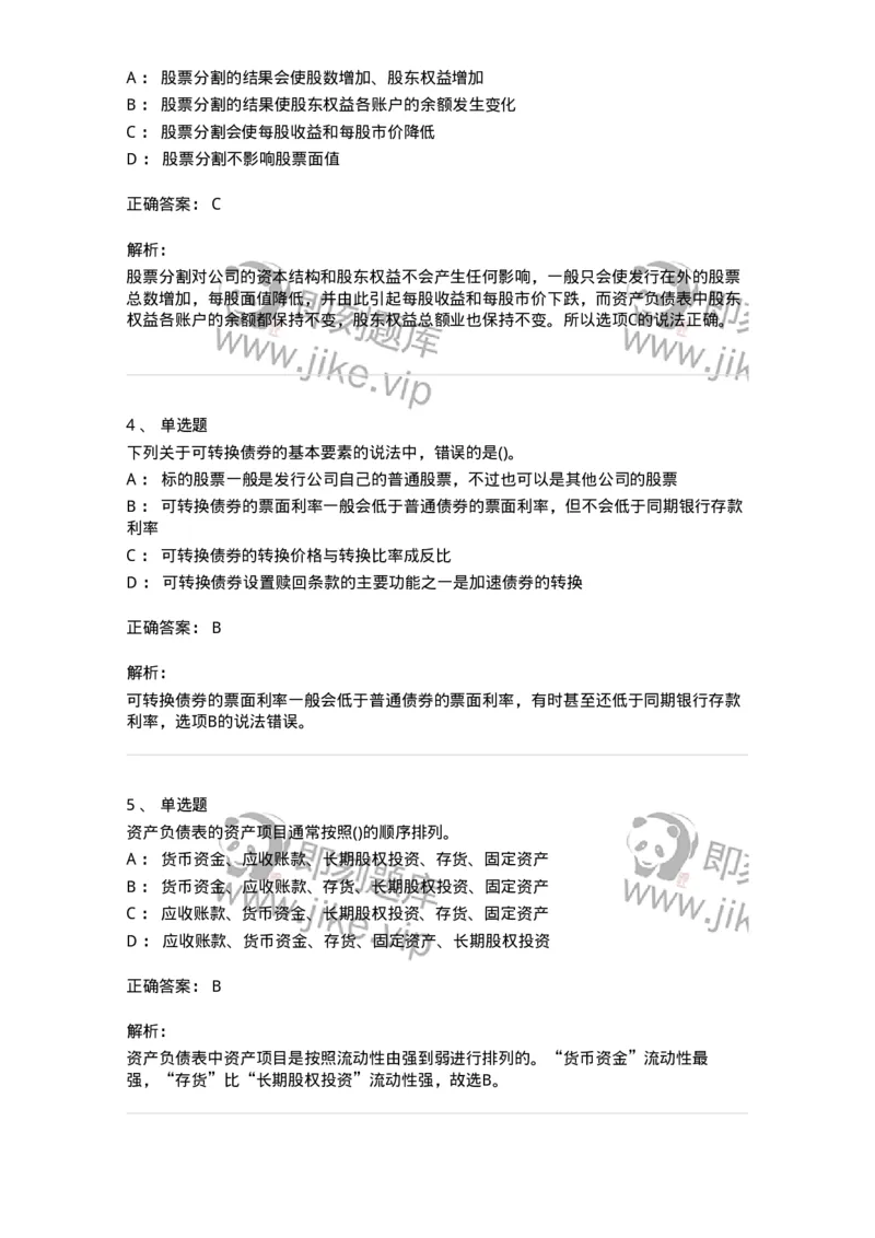 0-军队文职人员招聘《会计学》模拟预测11-325716_军队文职(1)_01.军队文职真题-专业课_（全）版本一（历年真题+章节练习+模拟题）_会计学(军队文职)_预测模拟_题目+解析