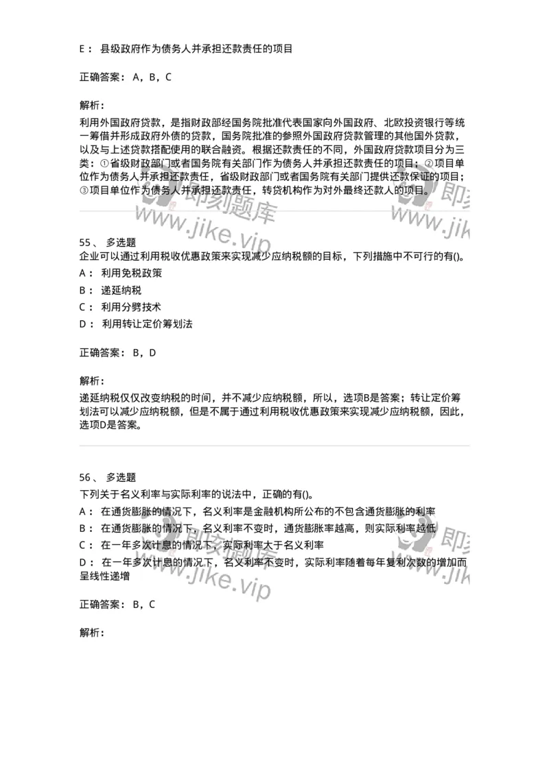 0-军队文职人员招聘《会计学》模拟预测11-325716_军队文职(1)_01.军队文职真题-专业课_（全）版本一（历年真题+章节练习+模拟题）_会计学(军队文职)_预测模拟_题目+解析