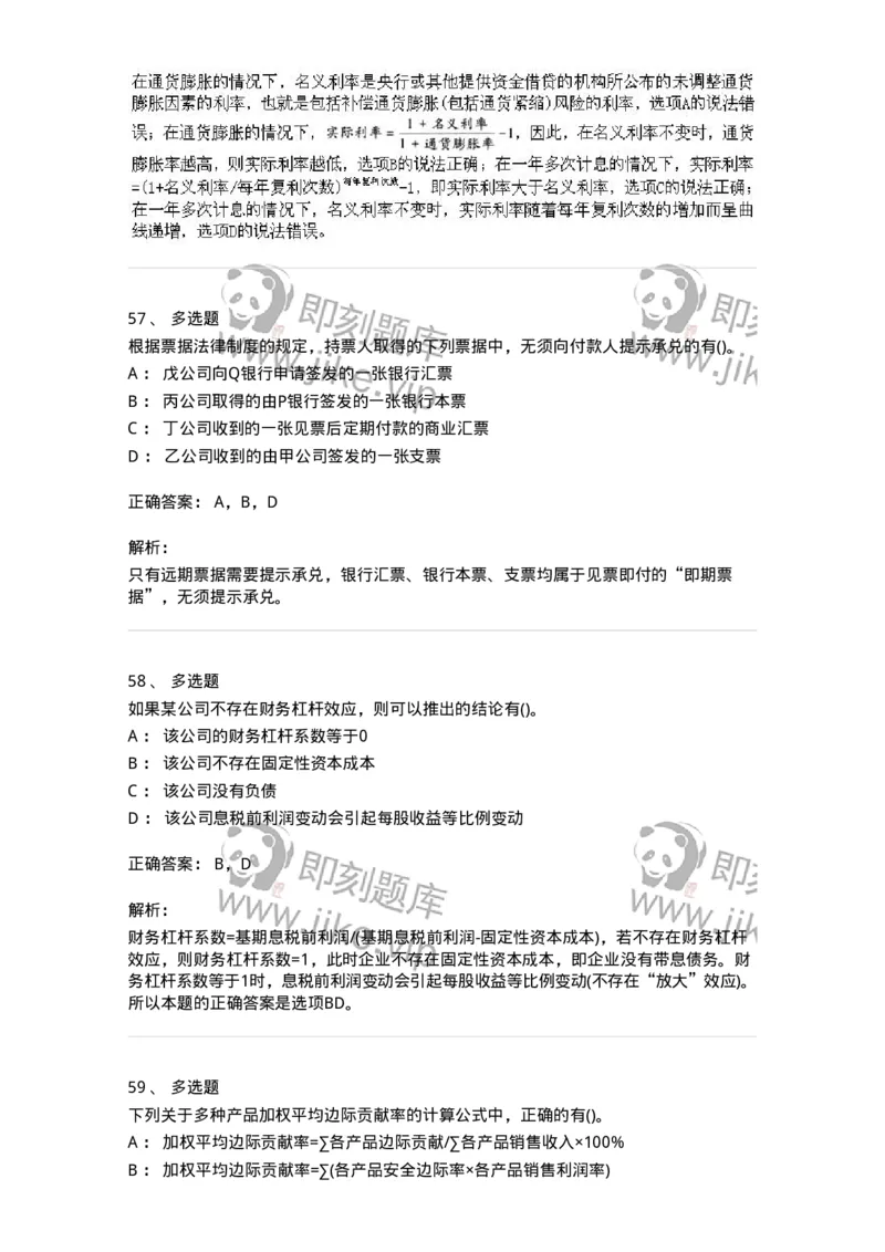 0-军队文职人员招聘《会计学》模拟预测11-325716_军队文职(1)_01.军队文职真题-专业课_（全）版本一（历年真题+章节练习+模拟题）_会计学(军队文职)_预测模拟_题目+解析