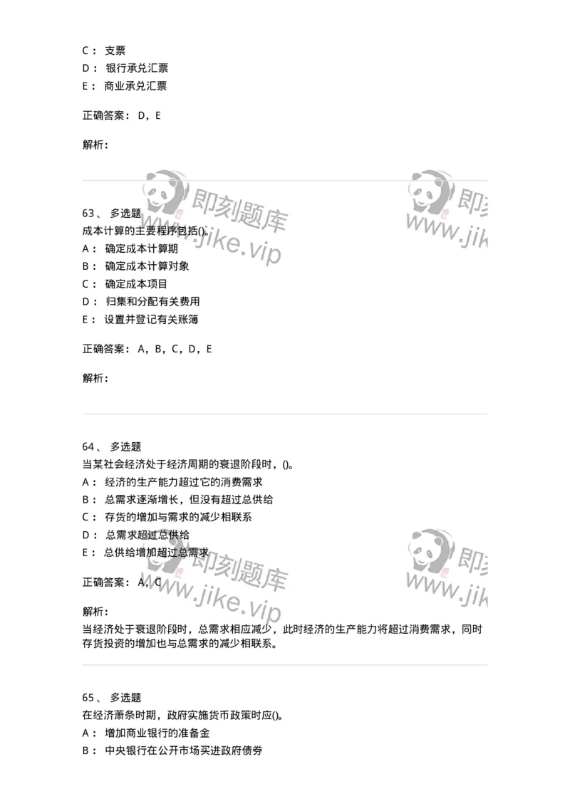 0-军队文职人员招聘《会计学》模拟预测11-325716_军队文职(1)_01.军队文职真题-专业课_（全）版本一（历年真题+章节练习+模拟题）_会计学(军队文职)_预测模拟_题目+解析