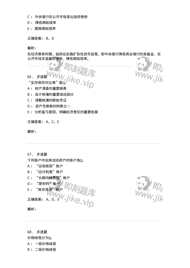 0-军队文职人员招聘《会计学》模拟预测11-325716_军队文职(1)_01.军队文职真题-专业课_（全）版本一（历年真题+章节练习+模拟题）_会计学(军队文职)_预测模拟_题目+解析