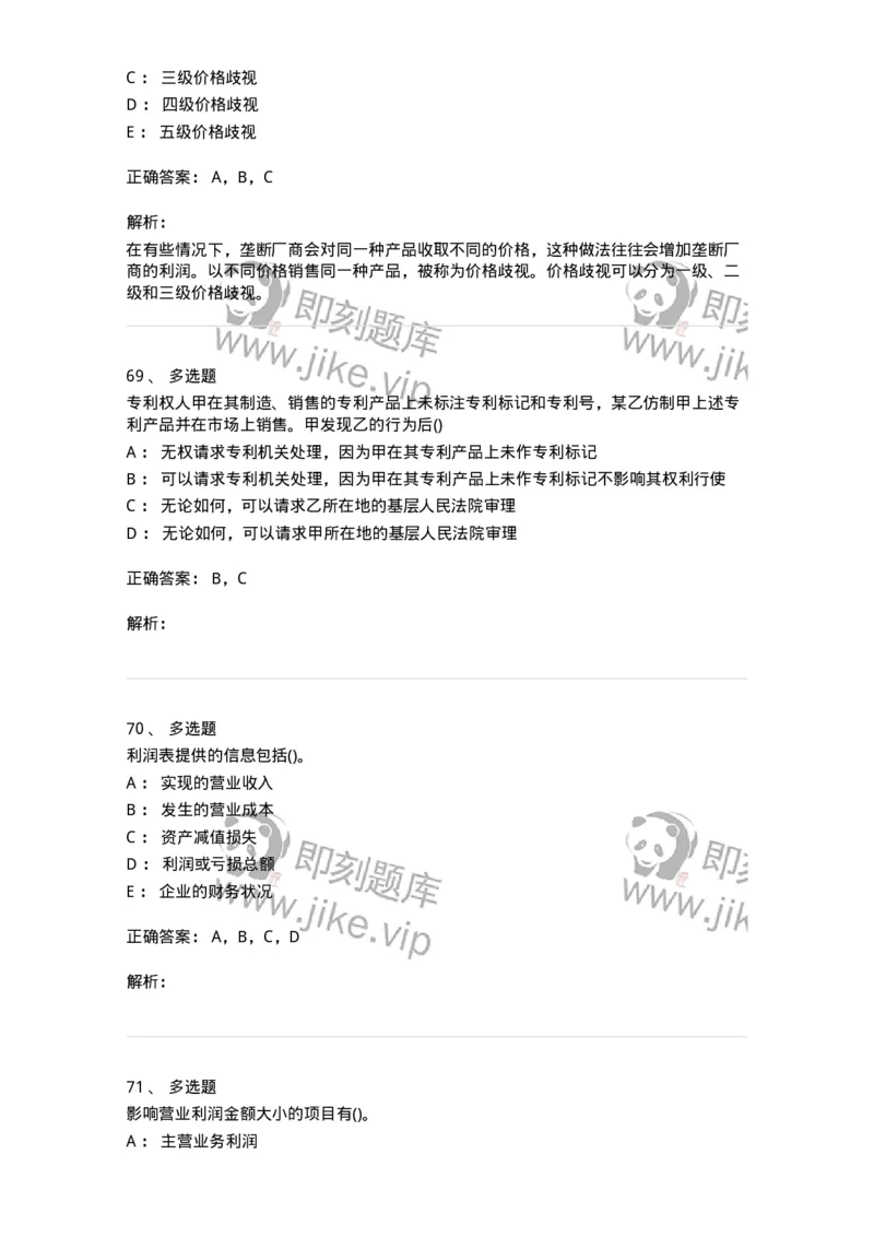0-军队文职人员招聘《会计学》模拟预测11-325716_军队文职(1)_01.军队文职真题-专业课_（全）版本一（历年真题+章节练习+模拟题）_会计学(军队文职)_预测模拟_题目+解析