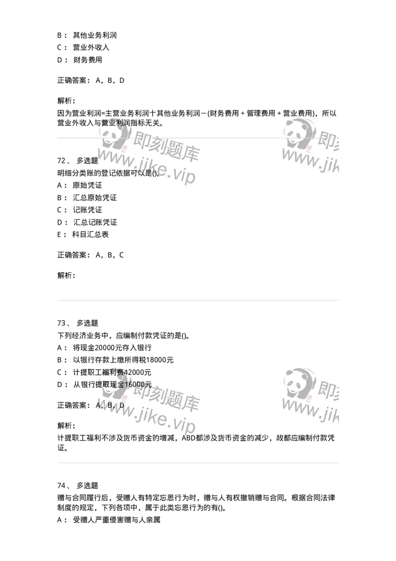 0-军队文职人员招聘《会计学》模拟预测11-325716_军队文职(1)_01.军队文职真题-专业课_（全）版本一（历年真题+章节练习+模拟题）_会计学(军队文职)_预测模拟_题目+解析