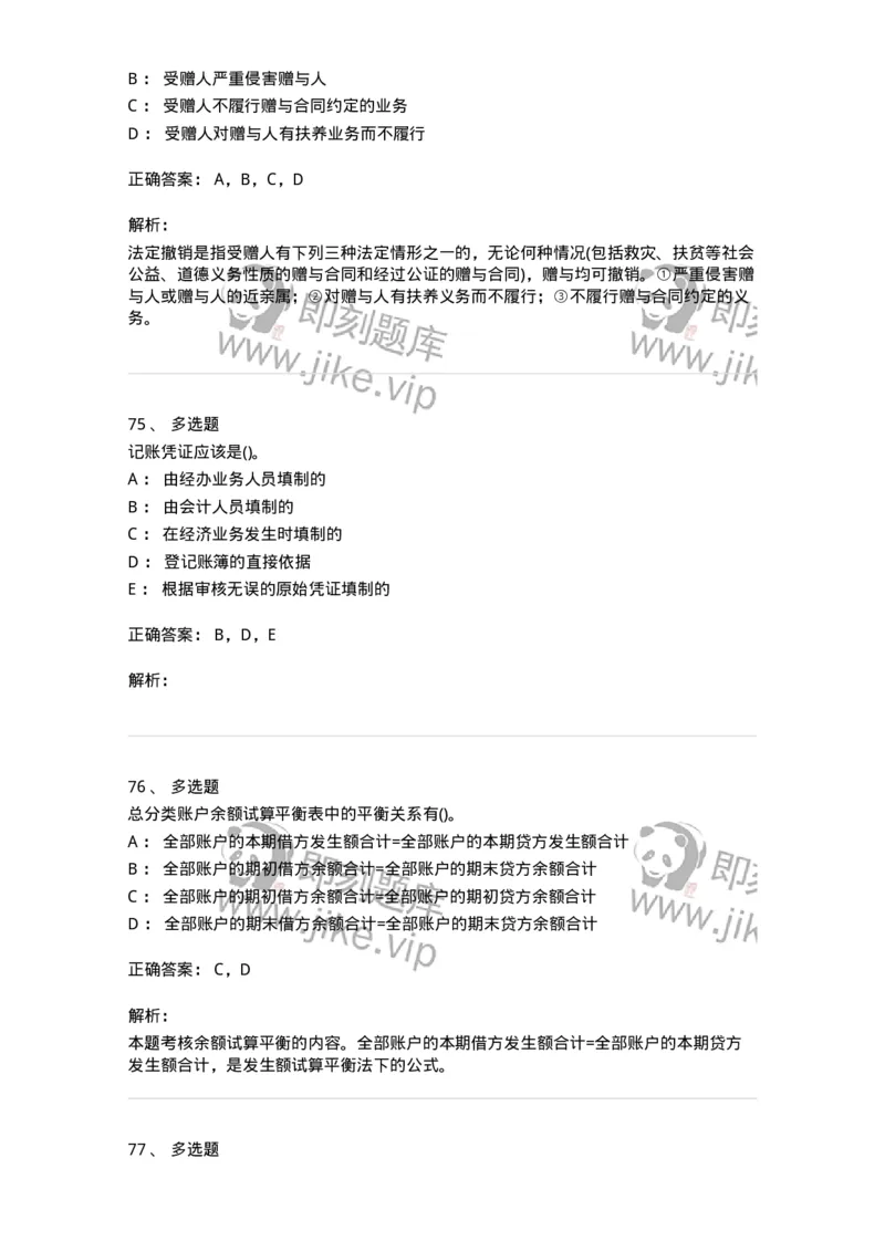 0-军队文职人员招聘《会计学》模拟预测11-325716_军队文职(1)_01.军队文职真题-专业课_（全）版本一（历年真题+章节练习+模拟题）_会计学(军队文职)_预测模拟_题目+解析