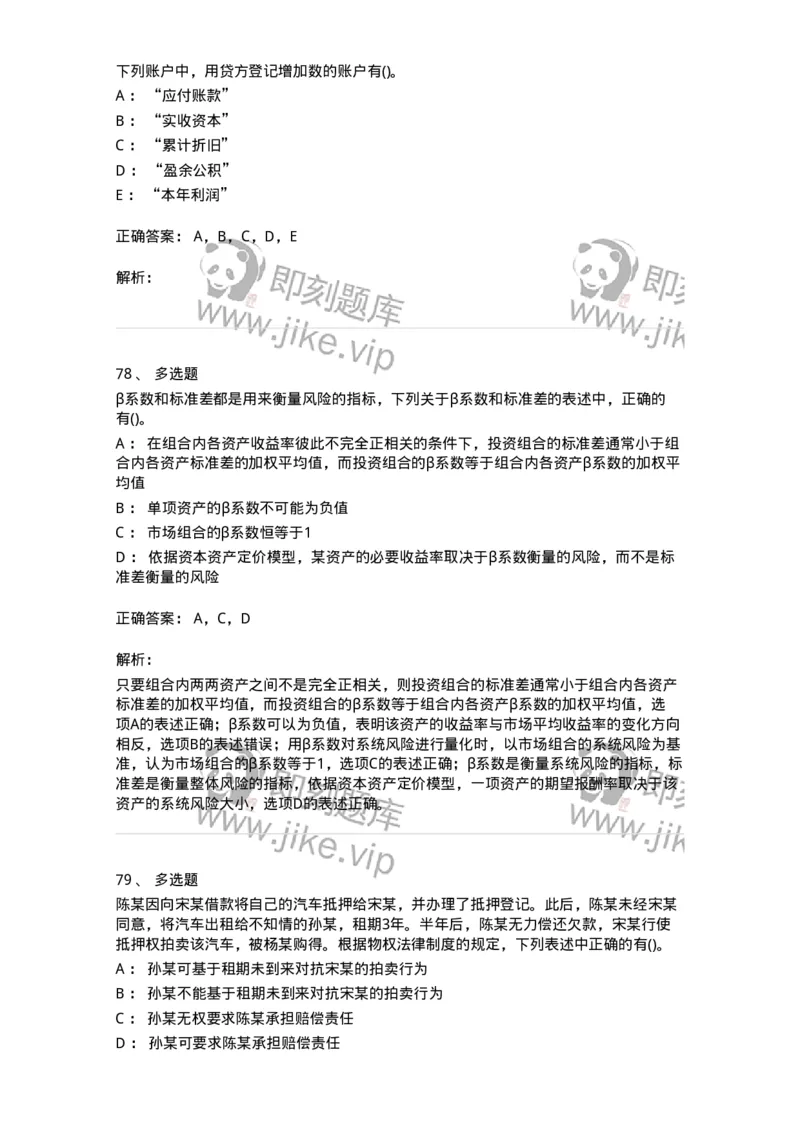 0-军队文职人员招聘《会计学》模拟预测11-325716_军队文职(1)_01.军队文职真题-专业课_（全）版本一（历年真题+章节练习+模拟题）_会计学(军队文职)_预测模拟_题目+解析