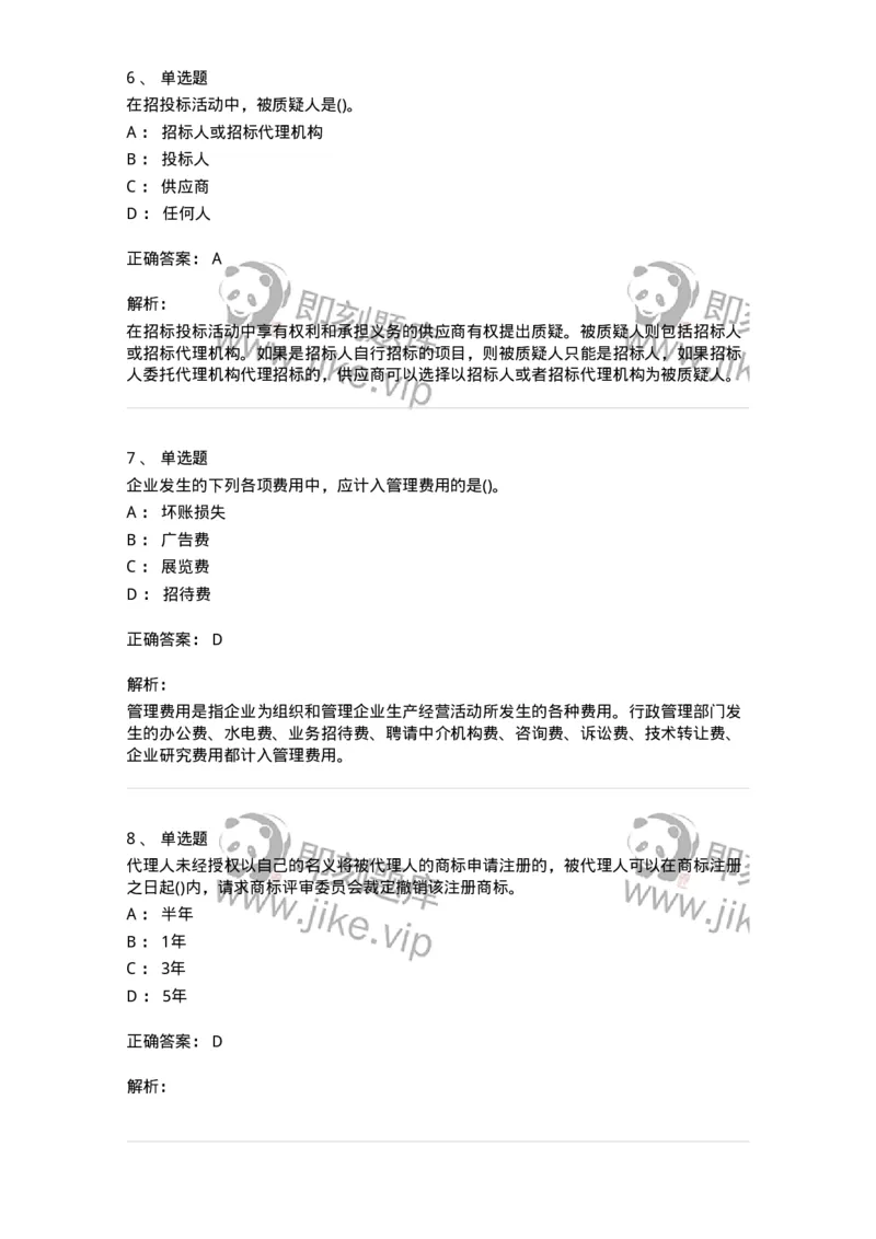 0-军队文职人员招聘《会计学》模拟预测11-325716_军队文职(1)_01.军队文职真题-专业课_（全）版本一（历年真题+章节练习+模拟题）_会计学(军队文职)_预测模拟_题目+解析