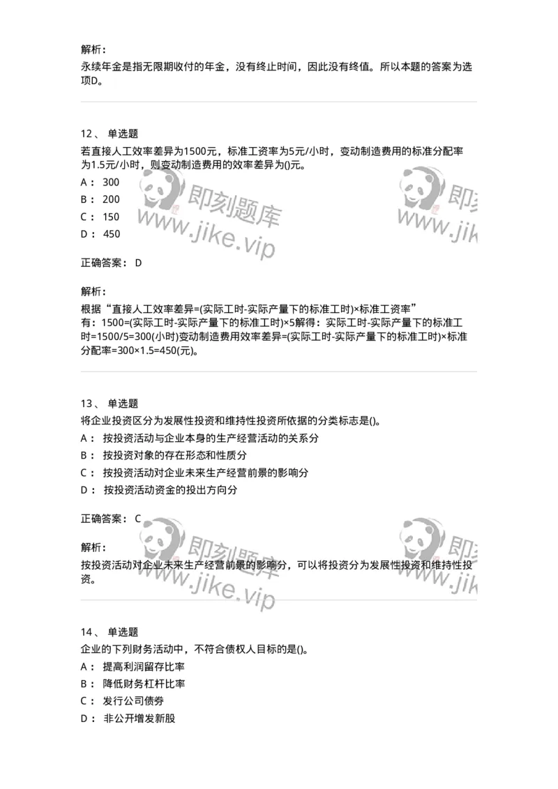 0-军队文职人员招聘《会计学》模拟预测11-325716_军队文职(1)_01.军队文职真题-专业课_（全）版本一（历年真题+章节练习+模拟题）_会计学(军队文职)_预测模拟_题目+解析