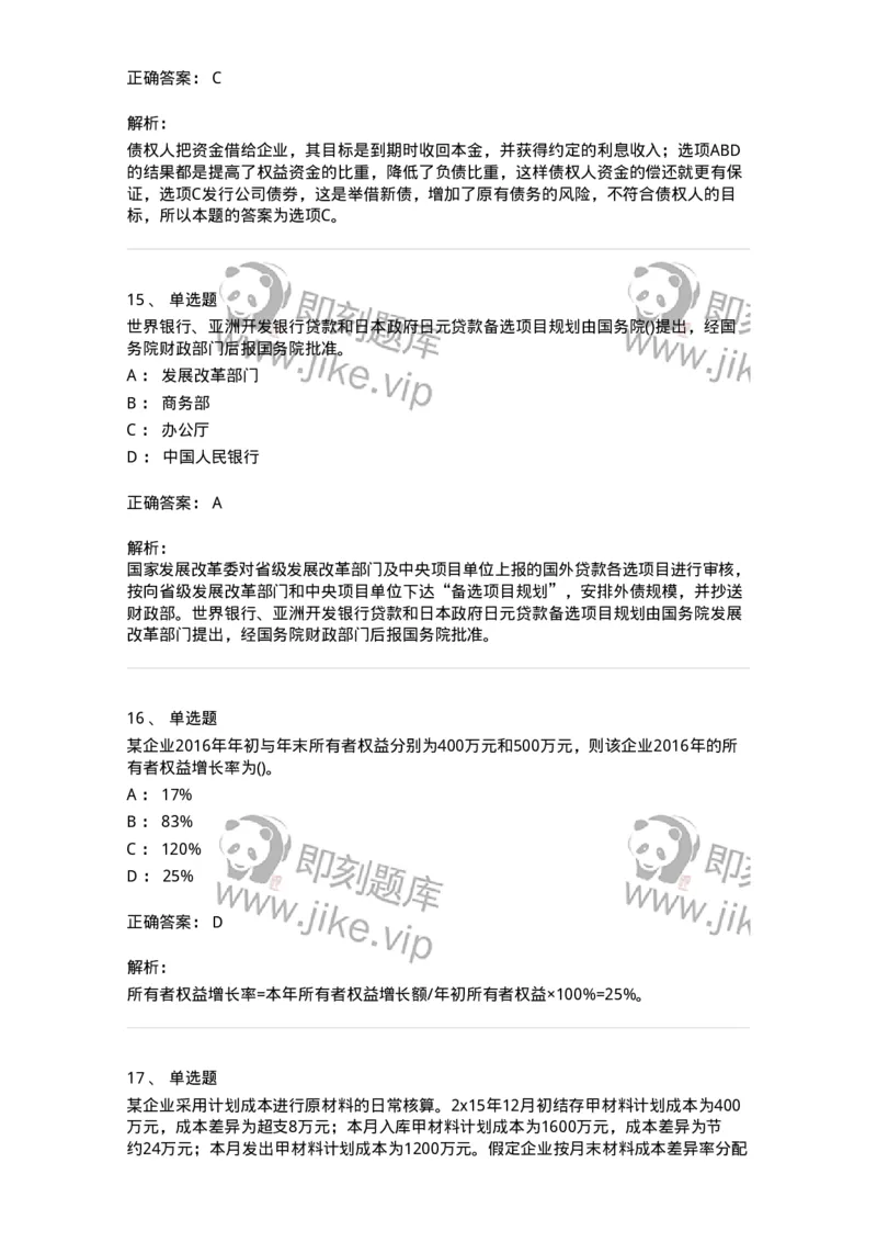 0-军队文职人员招聘《会计学》模拟预测11-325716_军队文职(1)_01.军队文职真题-专业课_（全）版本一（历年真题+章节练习+模拟题）_会计学(军队文职)_预测模拟_题目+解析