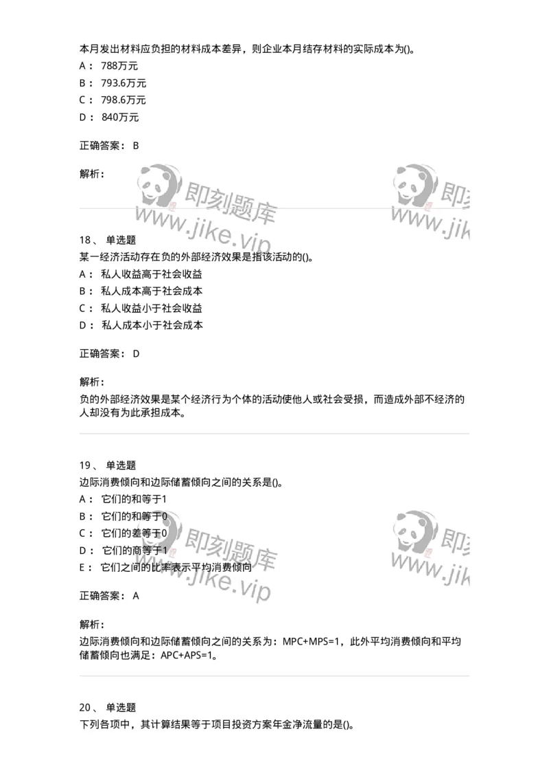 0-军队文职人员招聘《会计学》模拟预测11-325716_军队文职(1)_01.军队文职真题-专业课_（全）版本一（历年真题+章节练习+模拟题）_会计学(军队文职)_预测模拟_题目+解析