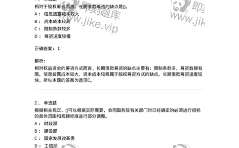 0-军队文职人员招聘《会计学》模拟预测11-325716_军队文职(1)_01.军队文职真题-专业课_（全）版本一（历年真题+章节练习+模拟题）_会计学(军队文职)_预测模拟_题目+解析