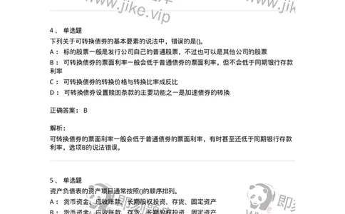 0-军队文职人员招聘《会计学》模拟预测11-325716_军队文职(1)_01.军队文职真题-专业课_（全）版本一（历年真题+章节练习+模拟题）_会计学(军队文职)_预测模拟_题目+解析