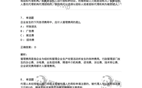 0-军队文职人员招聘《会计学》模拟预测11-325716_军队文职(1)_01.军队文职真题-专业课_（全）版本一（历年真题+章节练习+模拟题）_会计学(军队文职)_预测模拟_题目+解析