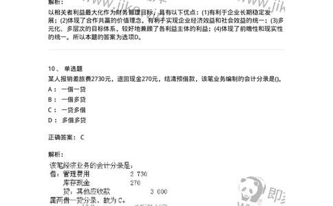 0-军队文职人员招聘《会计学》模拟预测11-325716_军队文职(1)_01.军队文职真题-专业课_（全）版本一（历年真题+章节练习+模拟题）_会计学(军队文职)_预测模拟_题目+解析