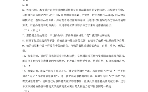 2013年高考语文试卷（上海）（秋考）（答案卷）_语文历年高考真题_新&middot;PDF版2008-2025&middot;高考语文真题_语文（按试卷类型分类）2008-2025_自主命题卷&middot;语文（2008-2025）