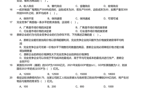 2023年军队文职统一考试《专业科目》经济学类&mdash;会计学试题_军队文职(1)_01.军队文职真题-专业课_版本二_会计学（2018-2024）