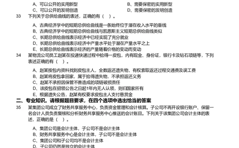 2023年军队文职统一考试《专业科目》经济学类&mdash;会计学试题_军队文职(1)_01.军队文职真题-专业课_版本二_会计学（2018-2024）