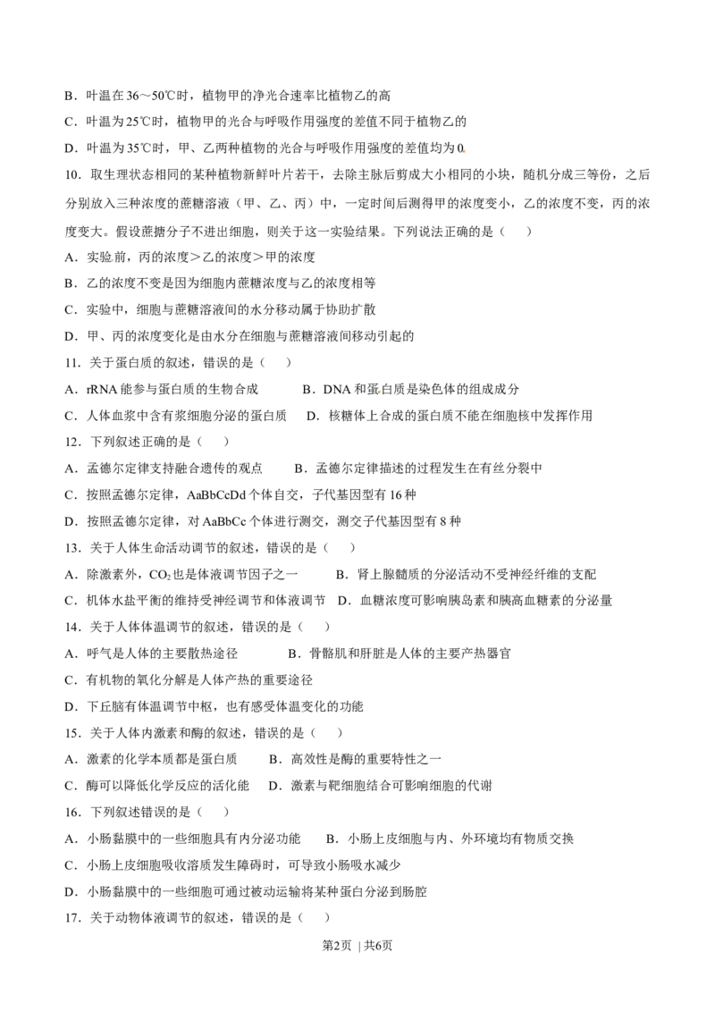 2015年高考生物试卷（海南）（空白卷）_生物历年高考真题_新&middot;Word版2008-2025&middot;高考生物真题_生物（按年份分类）2008-2025_2015&middot;高考生物真题