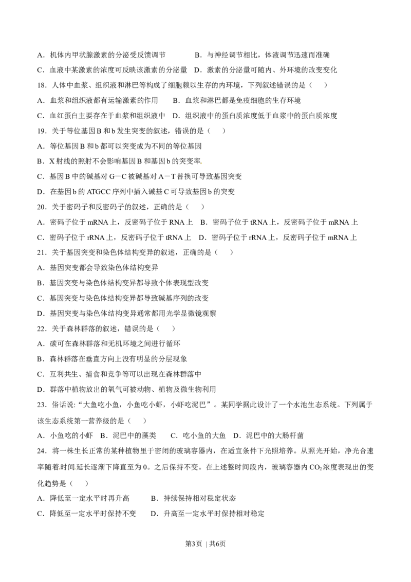 2015年高考生物试卷（海南）（空白卷）_生物历年高考真题_新&middot;Word版2008-2025&middot;高考生物真题_生物（按年份分类）2008-2025_2015&middot;高考生物真题