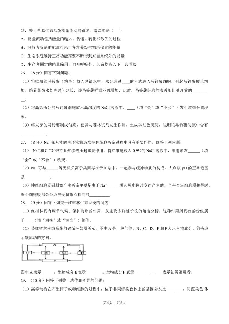 2015年高考生物试卷（海南）（空白卷）_生物历年高考真题_新&middot;Word版2008-2025&middot;高考生物真题_生物（按年份分类）2008-2025_2015&middot;高考生物真题