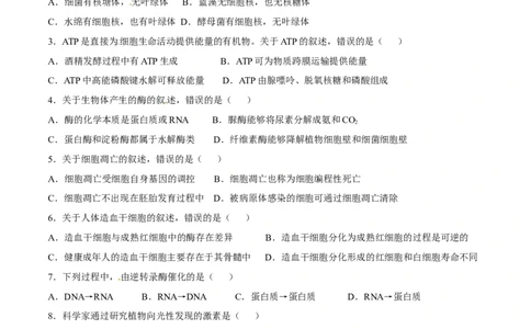 2015年高考生物试卷（海南）（空白卷）_生物历年高考真题_新&middot;Word版2008-2025&middot;高考生物真题_生物（按年份分类）2008-2025_2015&middot;高考生物真题