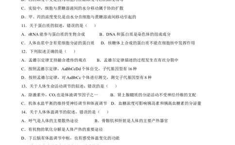 2015年高考生物试卷（海南）（空白卷）_生物历年高考真题_新&middot;Word版2008-2025&middot;高考生物真题_生物（按年份分类）2008-2025_2015&middot;高考生物真题