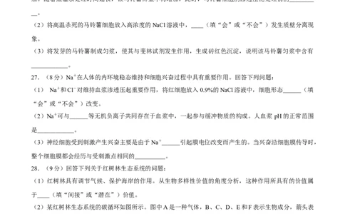 2015年高考生物试卷（海南）（空白卷）_生物历年高考真题_新&middot;Word版2008-2025&middot;高考生物真题_生物（按年份分类）2008-2025_2015&middot;高考生物真题