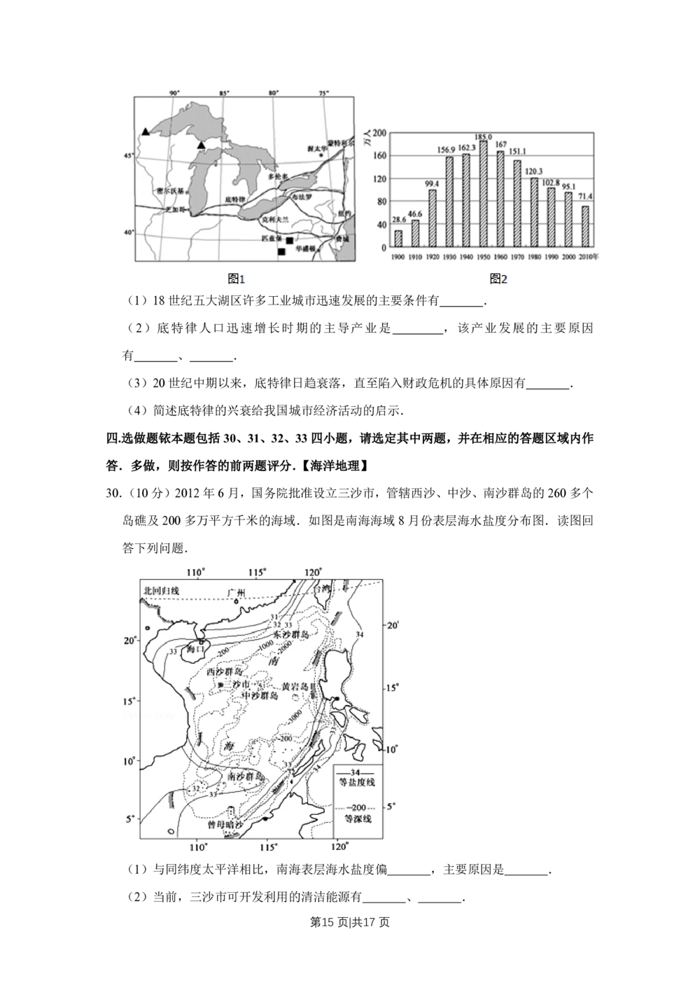 2013年高考地理试卷（江苏）（空白卷）_地理历年高考真题_新&middot;PDF版2008-2025&middot;高考地理真题_地理（按试卷类型分类）2008-2025_自主命题卷&middot;地理（2008-2025）