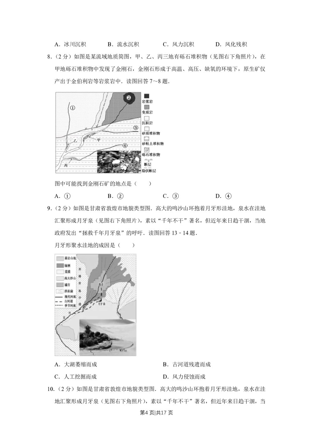 2013年高考地理试卷（江苏）（空白卷）_地理历年高考真题_新&middot;PDF版2008-2025&middot;高考地理真题_地理（按试卷类型分类）2008-2025_自主命题卷&middot;地理（2008-2025）