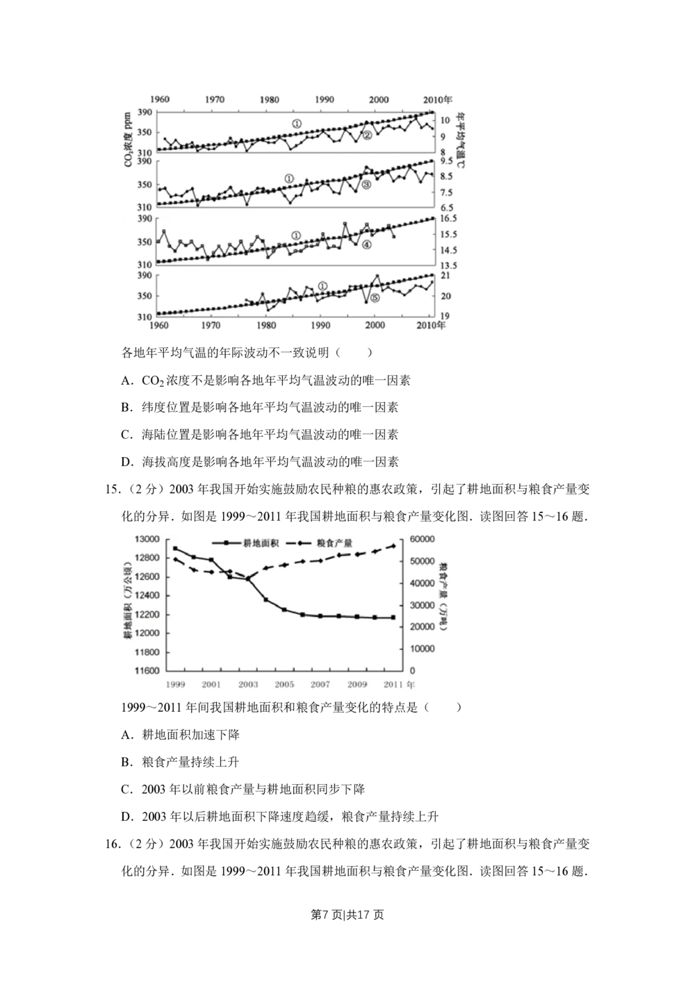 2013年高考地理试卷（江苏）（空白卷）_地理历年高考真题_新&middot;PDF版2008-2025&middot;高考地理真题_地理（按试卷类型分类）2008-2025_自主命题卷&middot;地理（2008-2025）