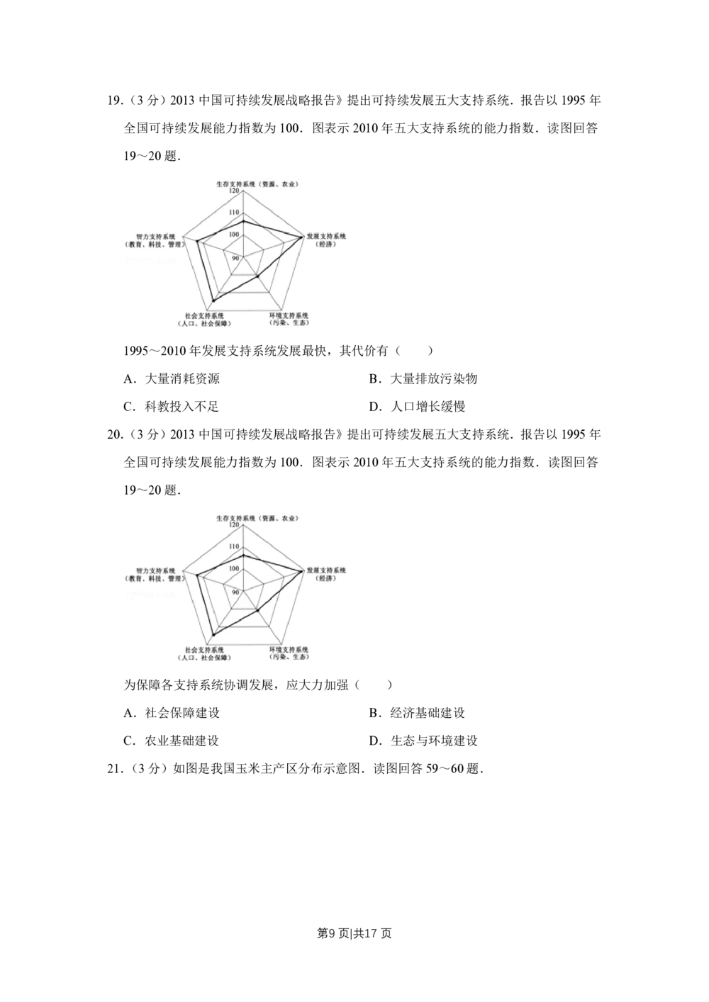 2013年高考地理试卷（江苏）（空白卷）_地理历年高考真题_新&middot;PDF版2008-2025&middot;高考地理真题_地理（按试卷类型分类）2008-2025_自主命题卷&middot;地理（2008-2025）