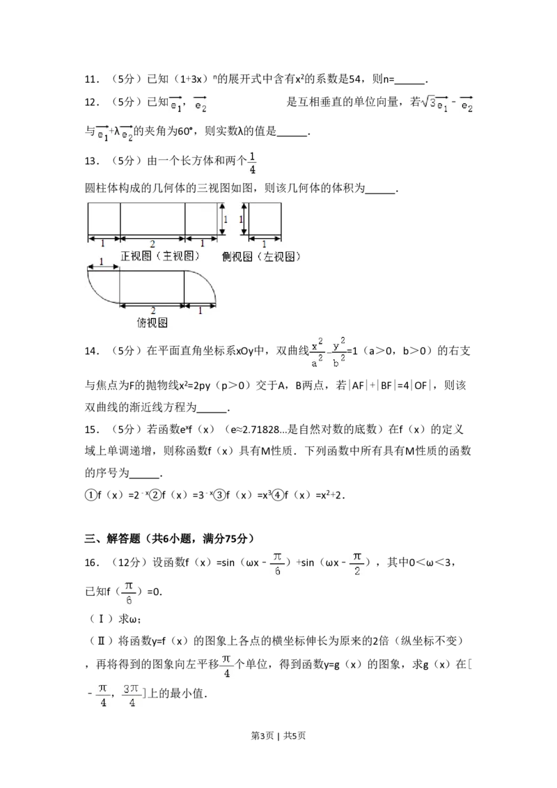 2017年高考数学试卷（理）（山东）（空白卷）_历年高考真题合集_数学历年高考真题_新&middot;PDF版2008-2025&middot;高考数学真题_数学（按试卷类型分类）2008-2025_自主命题卷&middot;数学（2008-2025）