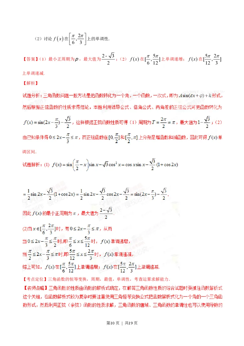 2015年高考数学试卷（理）（重庆）（解析卷）_历年高考真题合集_数学历年高考真题_新&middot;PDF版2008-2025&middot;高考数学真题_数学（按年份分类）2008-2025_2015&middot;高考数学真题